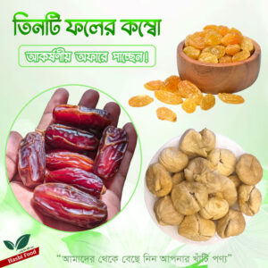 তিনটি ফলের কম্বো