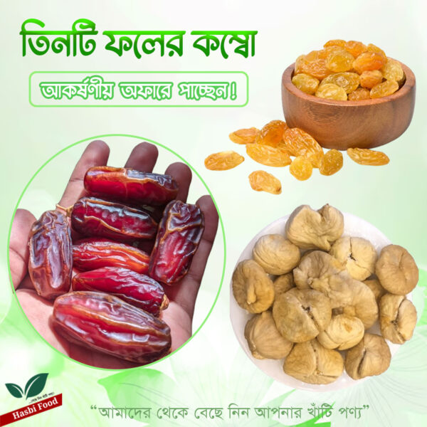 তিনটি ফলের কম্বো